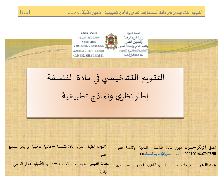 غلاف وثيقة التقويم التشخيصي
